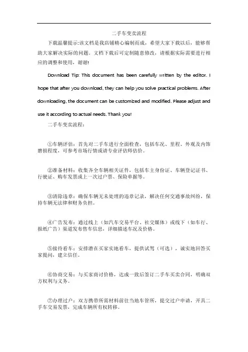 二手车变卖流程