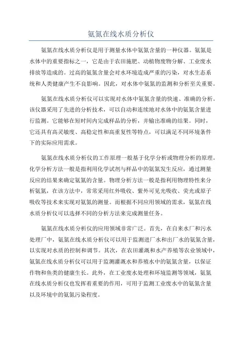 氨氮在线水质分析仪
