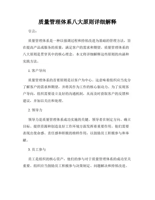 质量管理体系八大原则详细解释