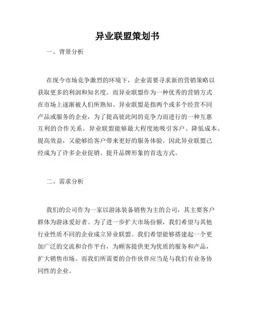 异业联盟策划书