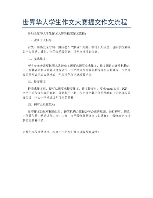 世界华人学生作文大赛提交作文流程