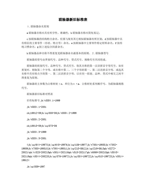 联轴器新旧标准表