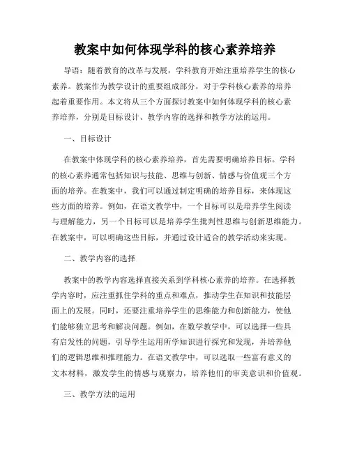 教案中如何体现学科的核心素养培养