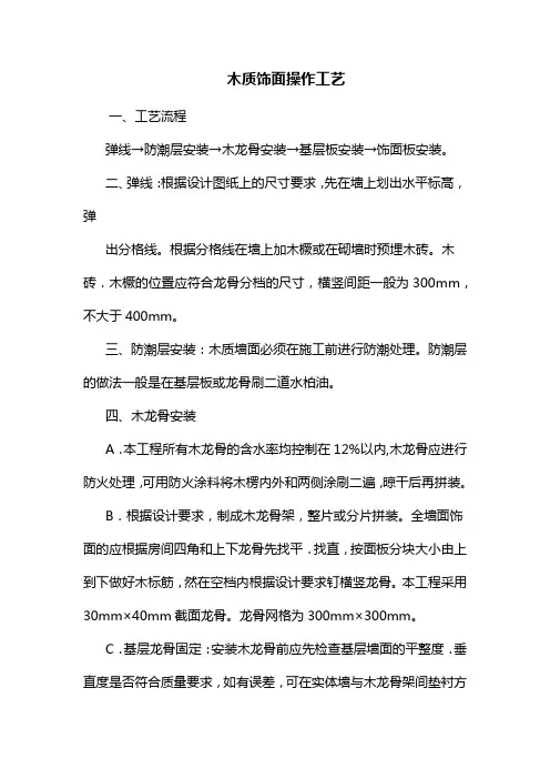 木质饰面操作工艺