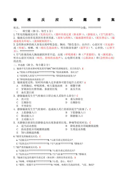 输液反应试题答案