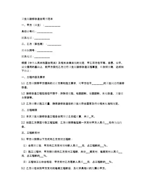 卫生间装修改造合同书范本