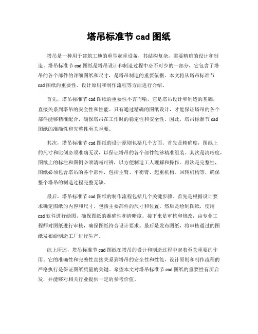 塔吊标准节cad图纸