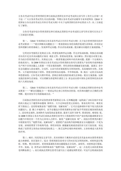 公务员考试综合管理和行政执法申论写作区别