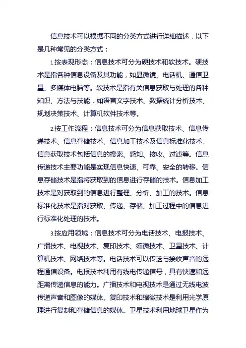 信息技术的类型