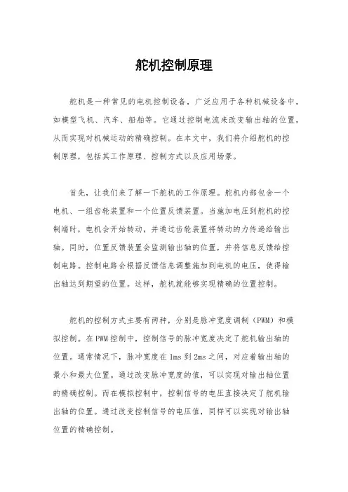 舵机控制原理