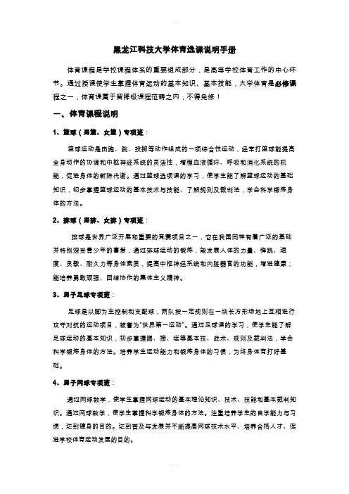 黑龙江科技大学体育选课说明手册