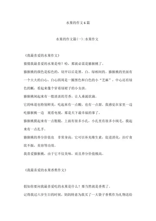 水果的作文6篇