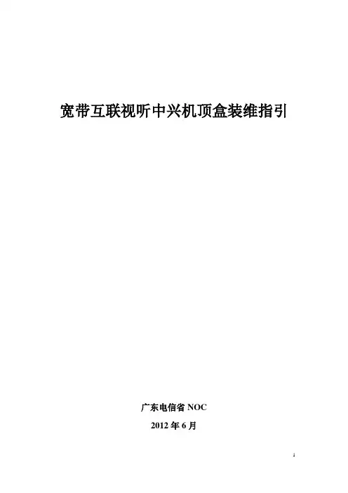 中兴机顶盒配置