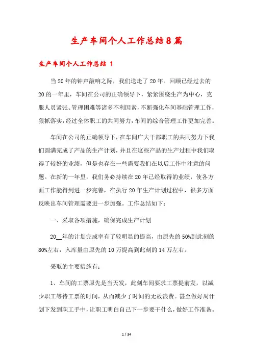 生产车间个人工作总结8篇