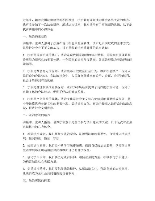 法治法治讲座的心得体会