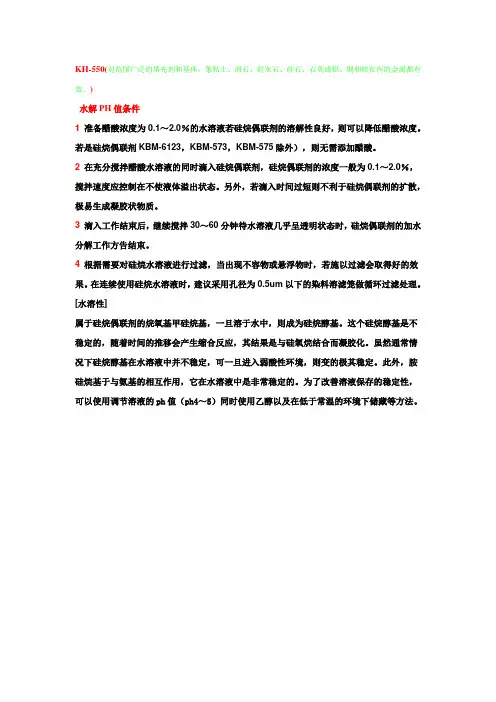 硅烷偶联剂