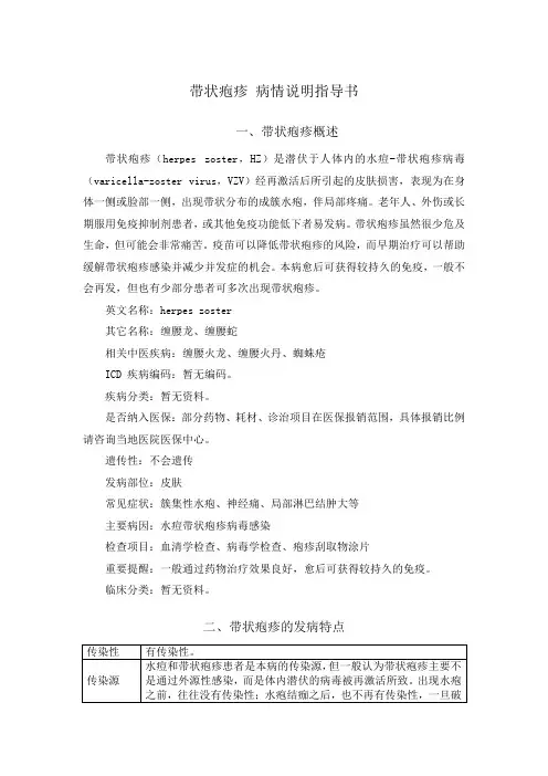带状疱疹 病情说明指导书