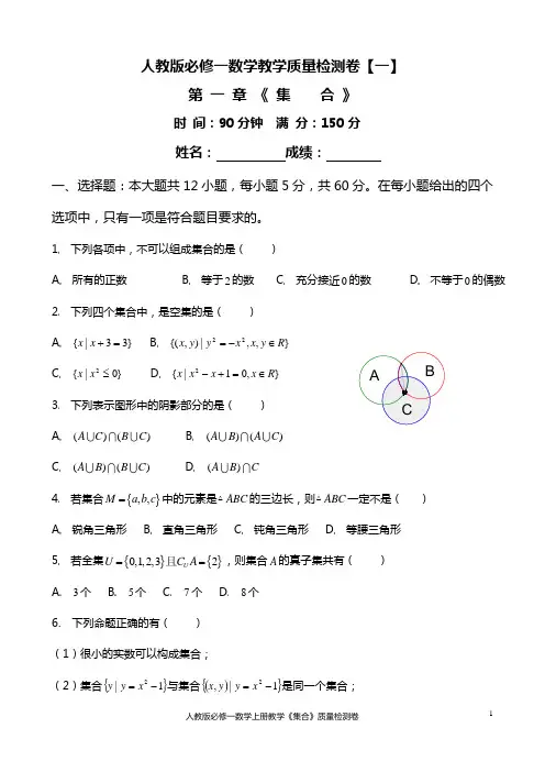 2020年高一数学必修一集合单元测试题