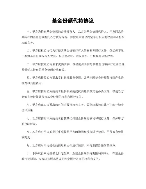 基金份额代持协议