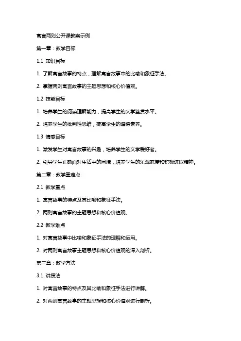 寓言两则公开课教案示例
