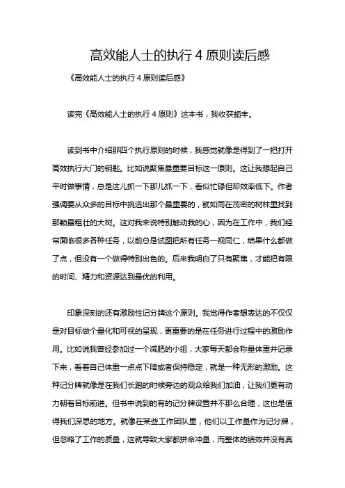 高效能人士的执行4原则读后感