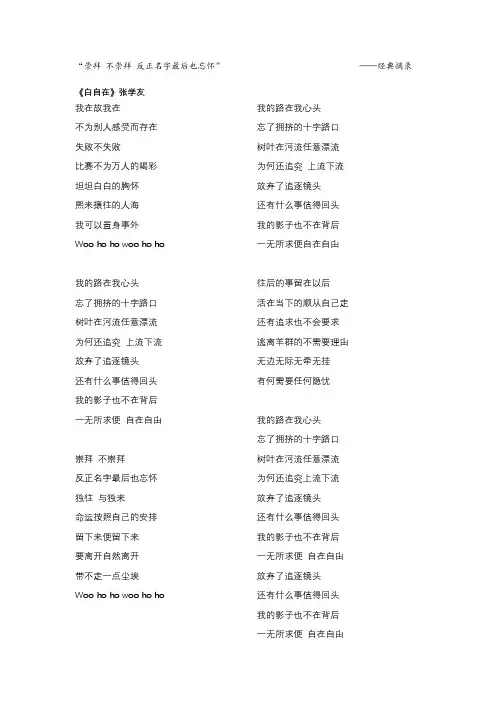 张学友《白自在》歌词
