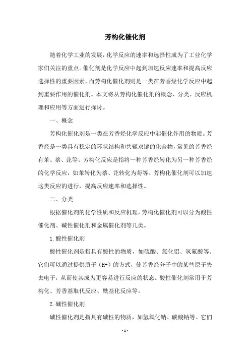芳构化催化剂