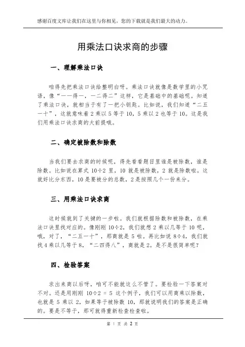 用乘法口诀求商的步骤