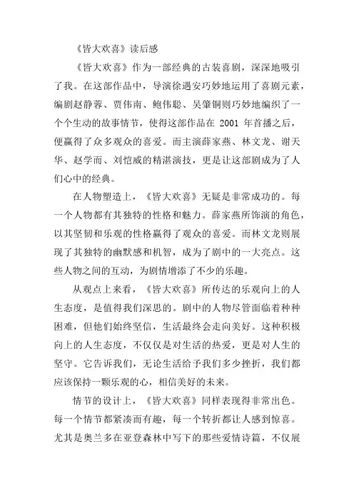 《皆大欢喜》读后感