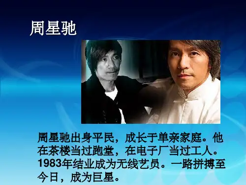 周星驰  ppt