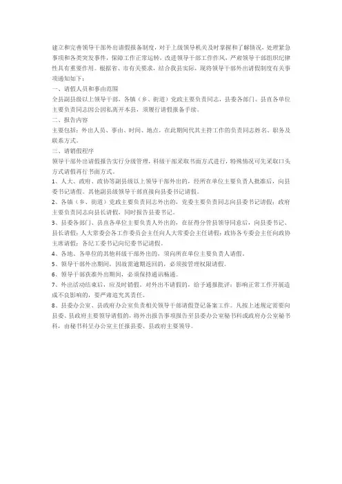 领导干部外出请假报备制度