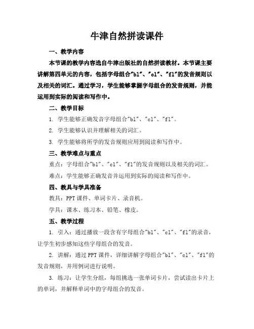 牛津自然拼读课件
