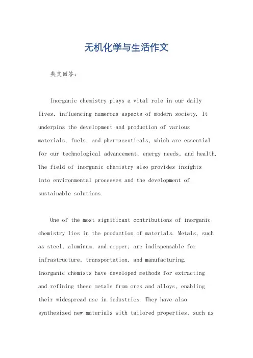 无机化学与生活作文