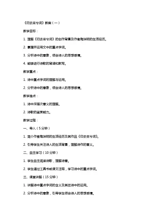 《归去来兮辞教案》