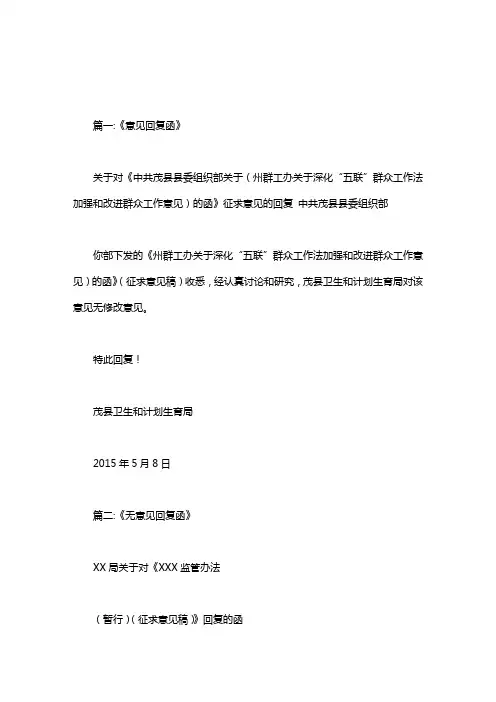 回复意见函.doc