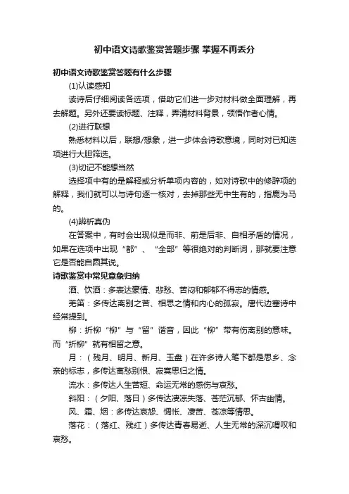 初中语文诗歌鉴赏答题步骤掌握不再丢分