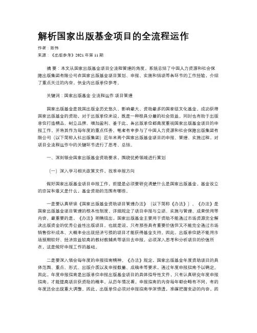 解析国家出版基金项目的全流程运作