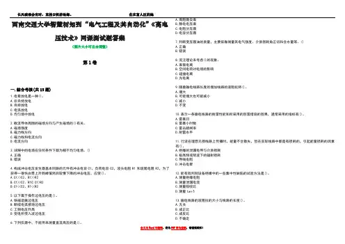 西南交通大学智慧树知到“电气工程及其自动化”《高电压技术》网课测试题答案4