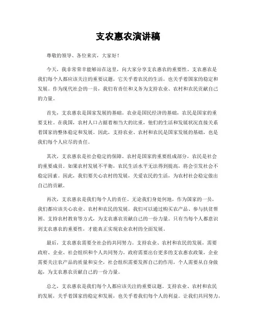 支农惠农演讲稿