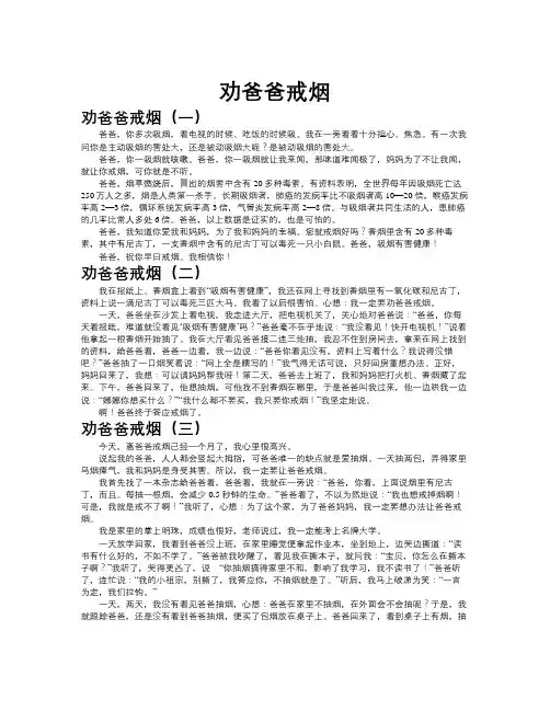 劝爸爸戒烟作文共九篇