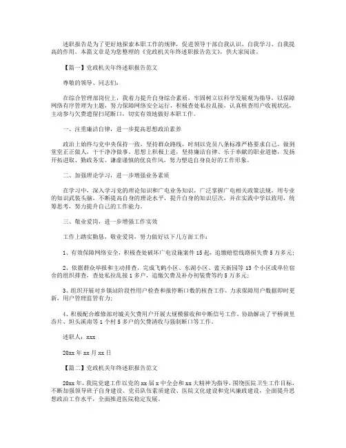 党政机关年终述职报告范文【三篇】