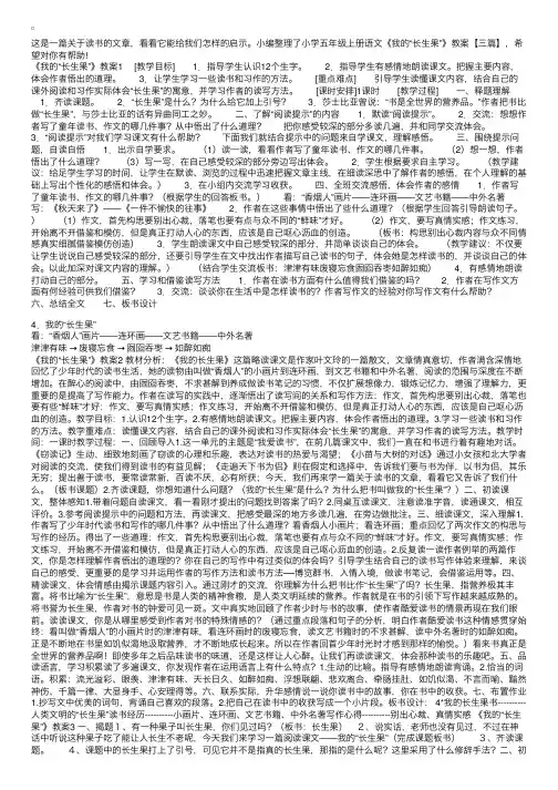 小学五年级上册语文《我的“长生果”》教案【三篇】