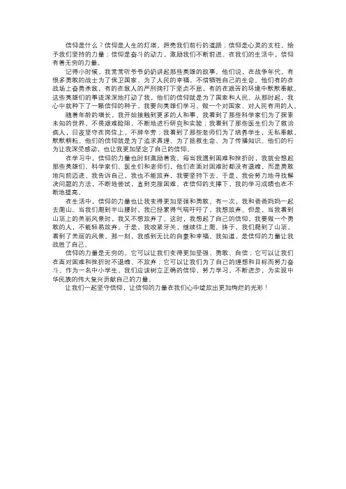信仰的力量