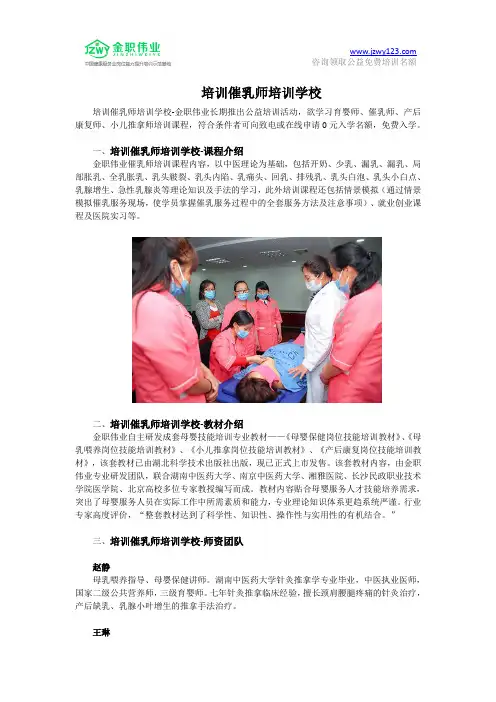 培训催乳师培训学校
