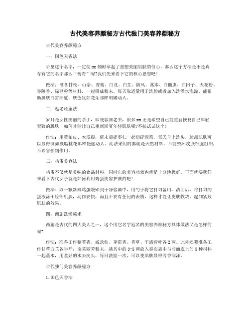 古代美容养颜秘方古代独门美容养颜秘方