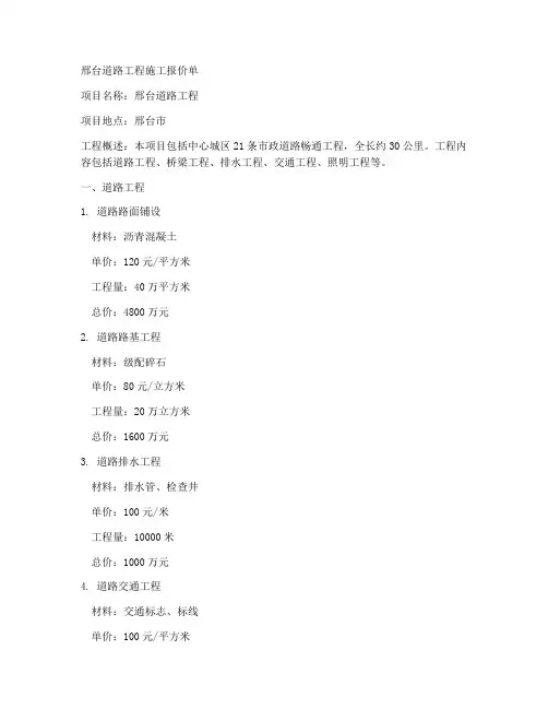 邢台道路工程施工报价单