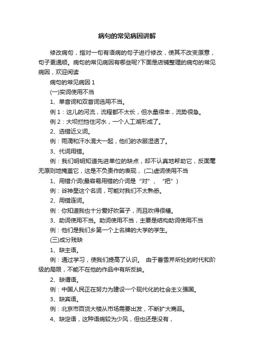 病句的常见病因讲解