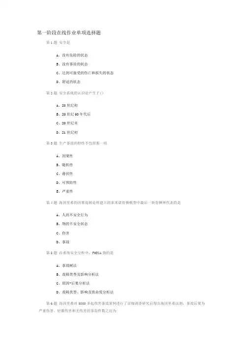 安全系统工程在线作业答案
