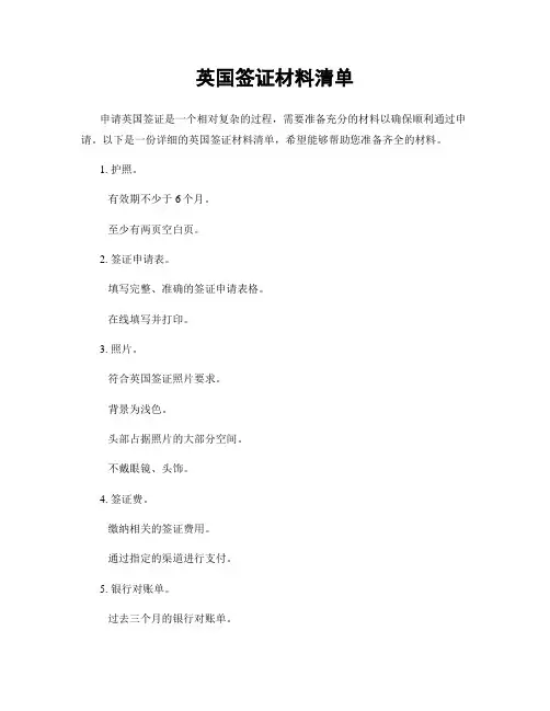 英国签证材料清单