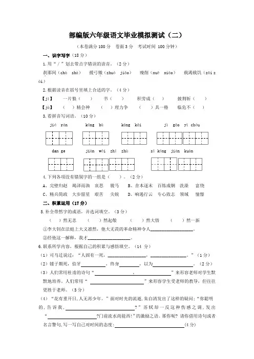 六年级语文毕业模拟测试卷一(部编版)